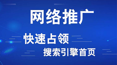 網(wǎng)絡推廣渠道有哪些？